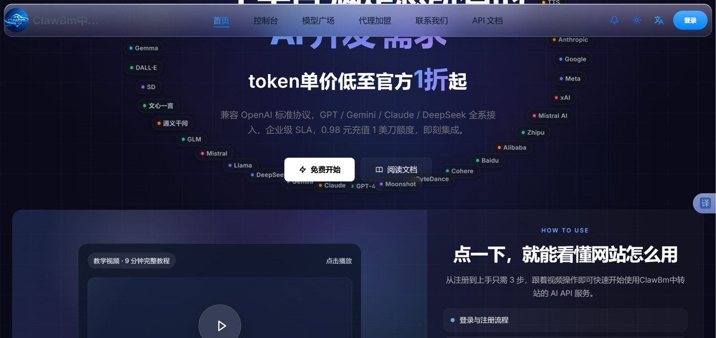 北牧科技 AI 中转站界面